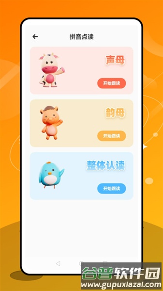 普通话天天练app截图1