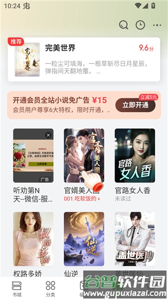 甜瓜小说免费阅读手机版截图3