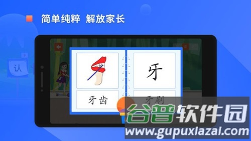 滑板车识字app官方版截图1