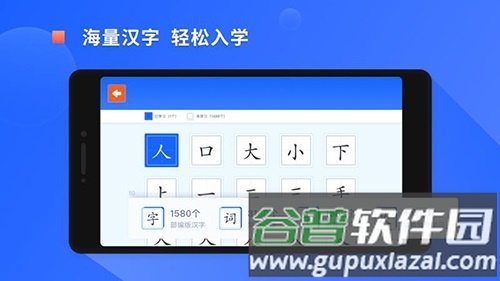 滑板车识字app官方版截图3