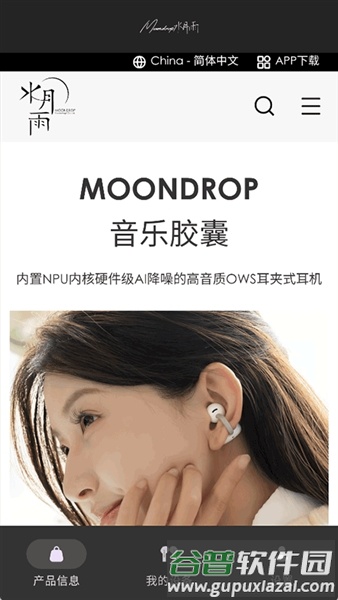 moondrop耳机官方版截图2