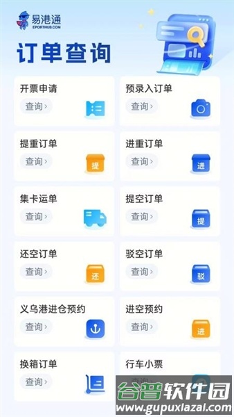 易港通司机端最新版截图1