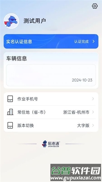 易港通司机端最新版截图2