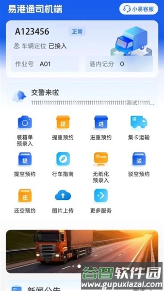 易港通司机端最新版截图3