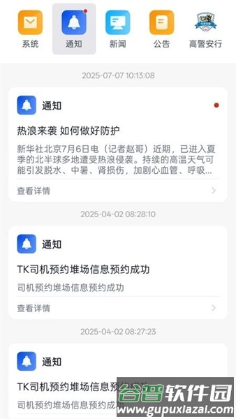 易港通司机端最新版截图4
