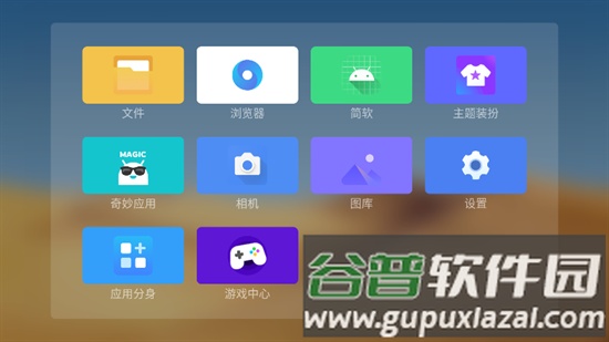 魔盒桌面TV版最稳定版本截图1