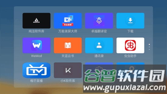 魔盒桌面TV版最稳定版本截图2