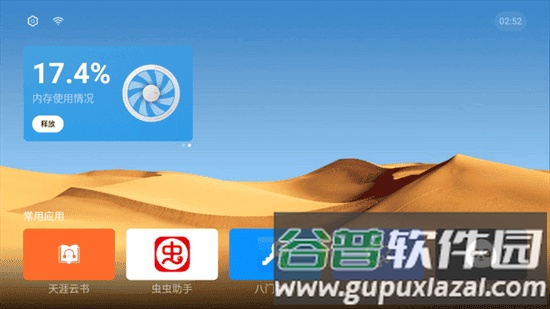 魔盒桌面TV版最稳定版本截图4