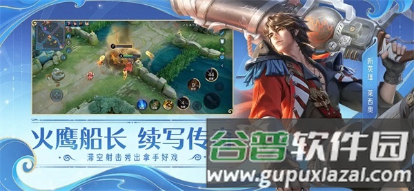 王者荣耀先锋体验服截图2