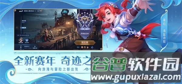 王者荣耀先锋体验服截图4