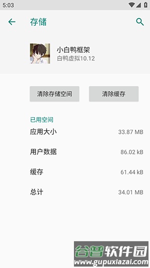 小白鸭框架(最新版本)截图1