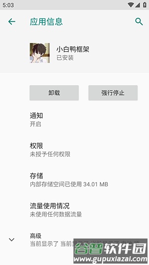 小白鸭框架(最新版本)截图2