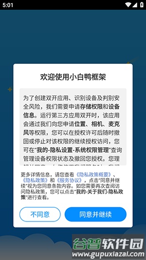 小白鸭框架(最新版本)截图4