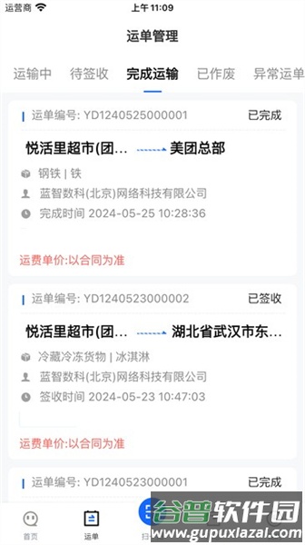 蓝智司机最新版截图1