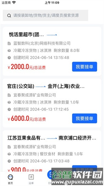 蓝智司机最新版截图3