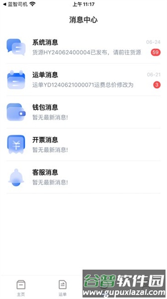 蓝智司机最新版截图4