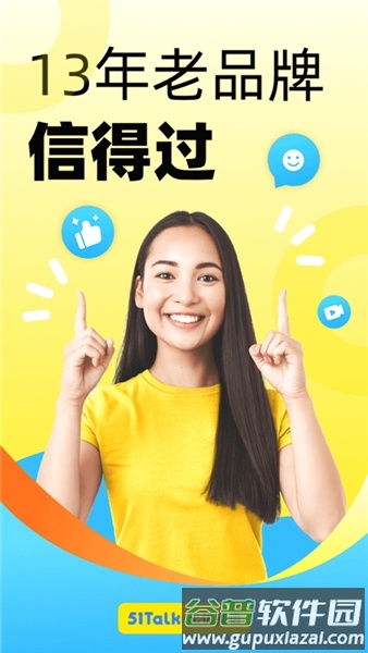 51Talk无忧英语官方app截图1