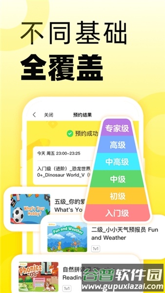 51Talk无忧英语官方app截图2