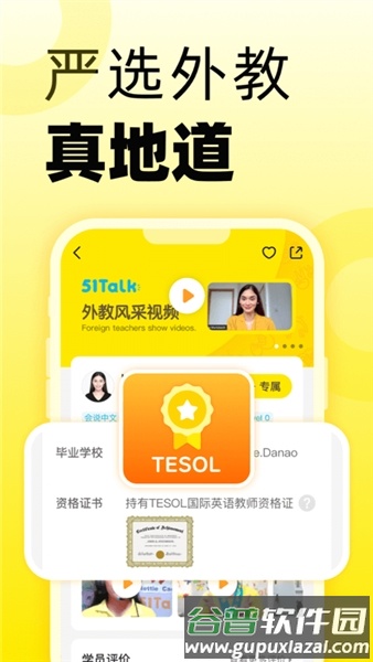 51Talk无忧英语官方app截图4