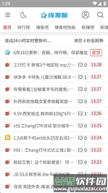 线报酷app最新版本截图1