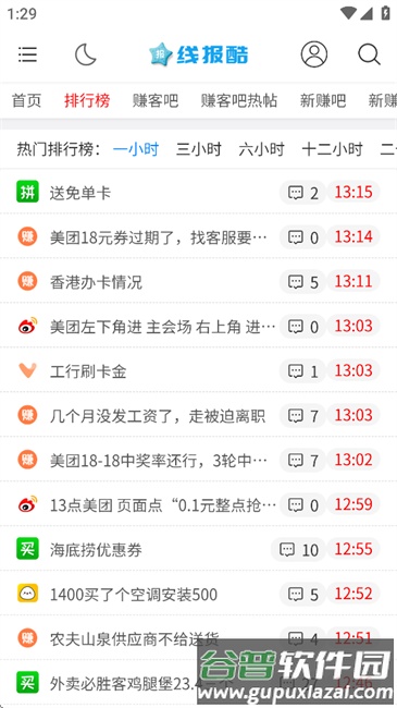 线报酷app最新版本截图2