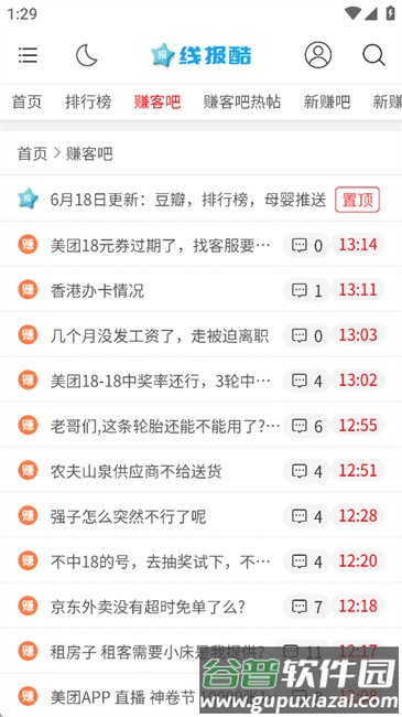 线报酷app最新版本截图3