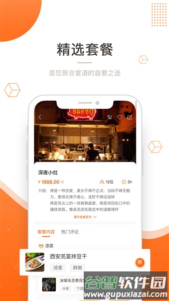 吃什么最新版截图3