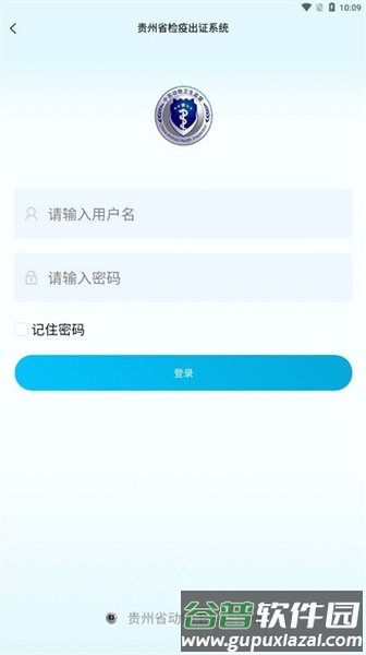 贵州动监app官正版截图1