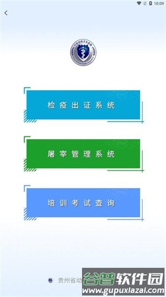 贵州动监app官正版截图2