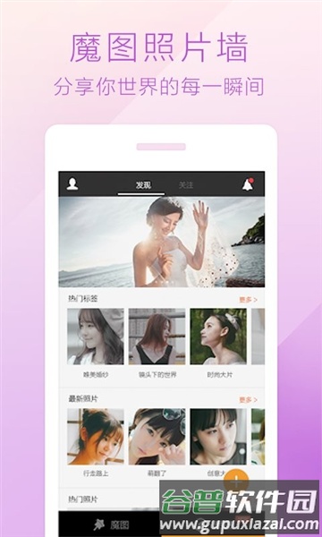 百度魔图app最新版截图3