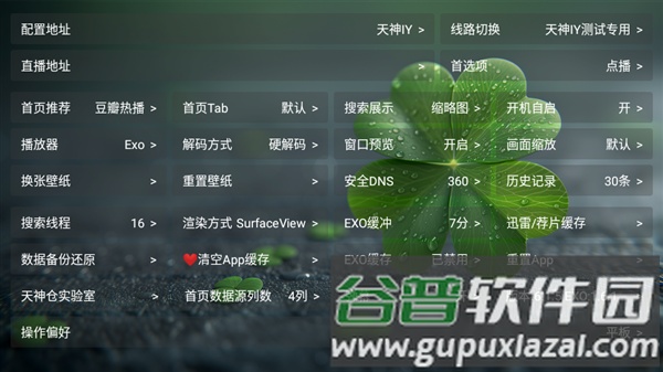 天神仓内置源最新版截图2