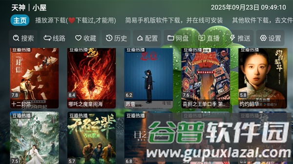 天神仓内置源最新版截图3