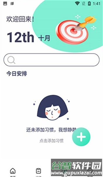 瘦身计划减肥最新版截图1