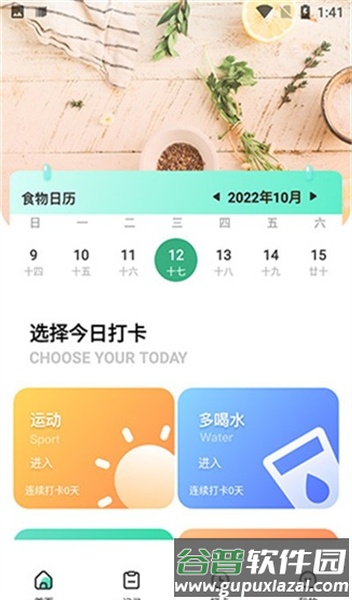 瘦身计划减肥最新版截图2