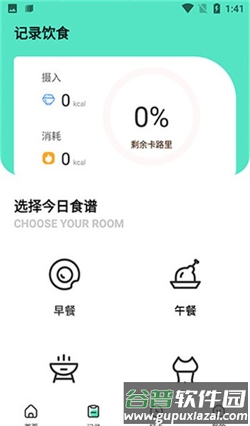 瘦身计划减肥最新版截图3