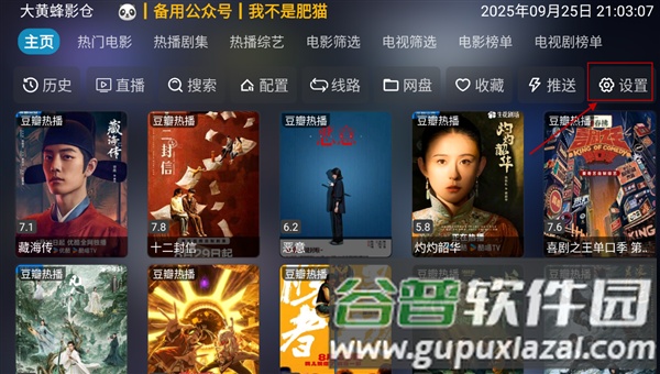大黄蜂影仓TV盒子官方最新版本截图3