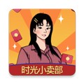 时光小卖部红包版v1.0.0_71efcb0