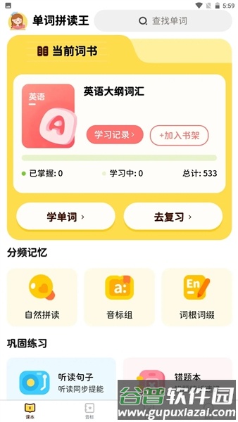 单词拼读王截图1