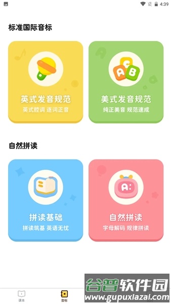 单词拼读王截图2