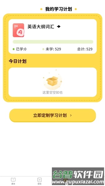 单词拼读王截图3