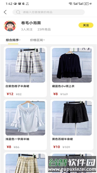 优质闲衣app截图4