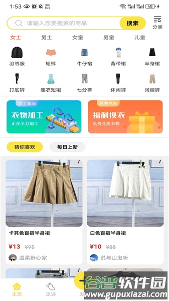 优质闲衣app截图5