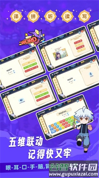 闯词王国最新版截图1