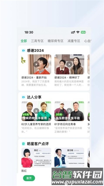 长轻膳食app官方正版截图1
