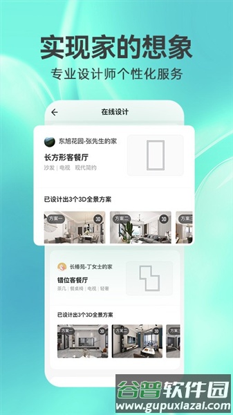 3d装修设计软件免费版截图2