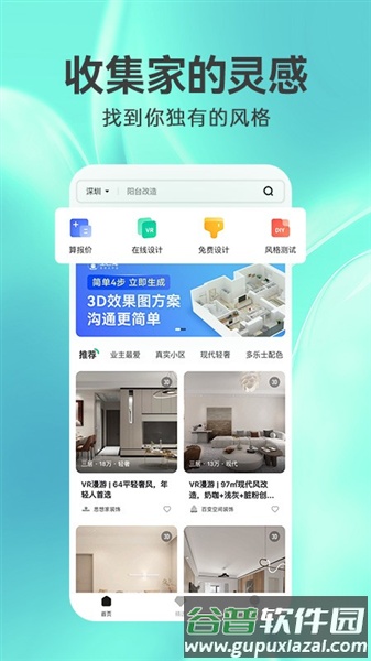 3d装修设计软件免费版截图3