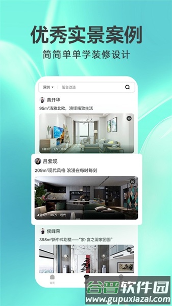 3d装修设计软件免费版截图4