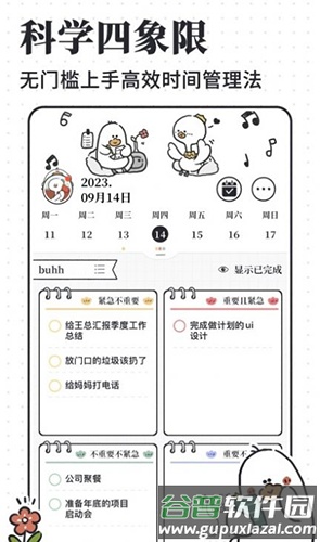计划喵最新版截图1