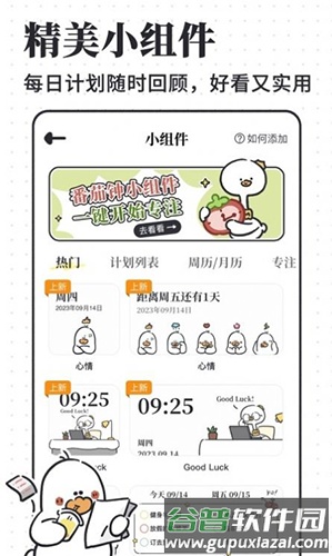 计划喵最新版截图3