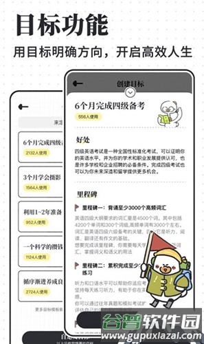 计划喵最新版截图4